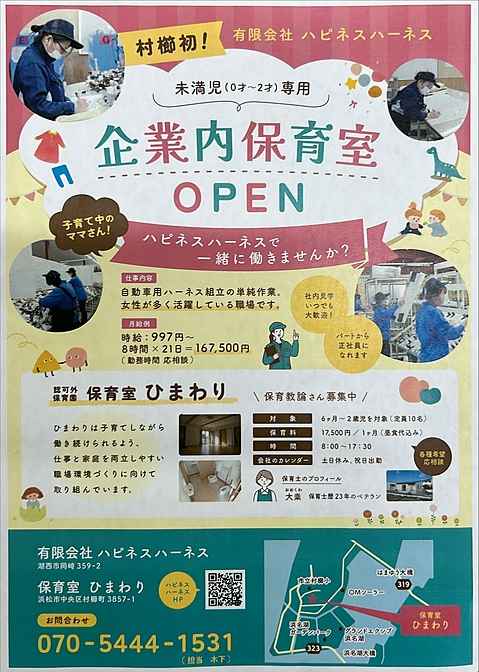 村櫛工場保育室